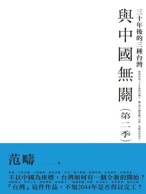 cover image of 與中國無關